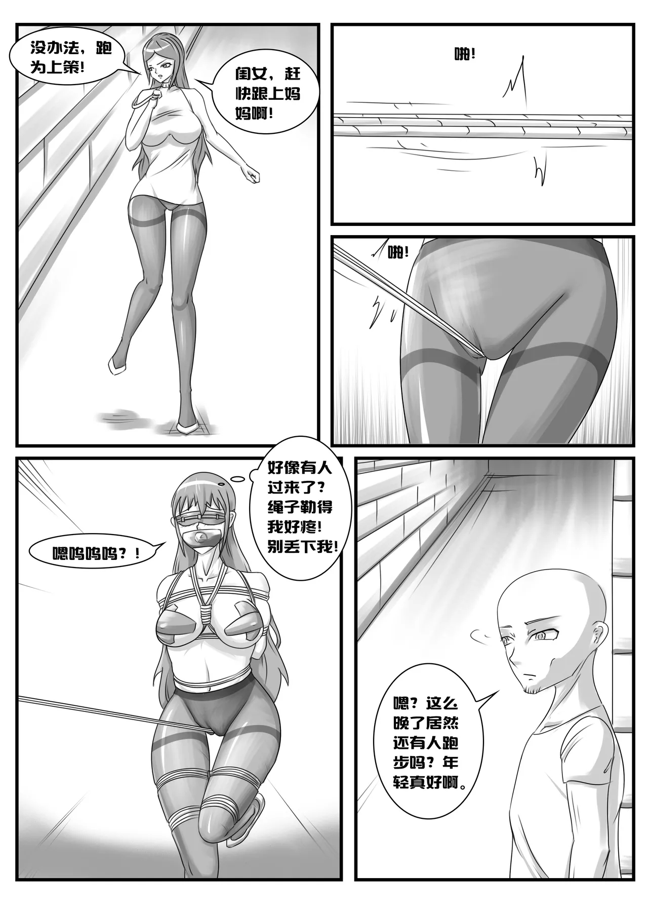 变态后母 - Page 11