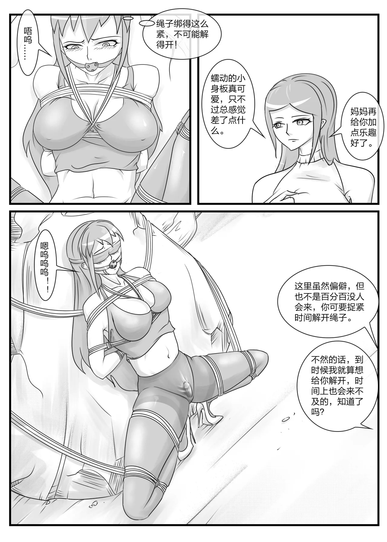 变态后母 - Page 26