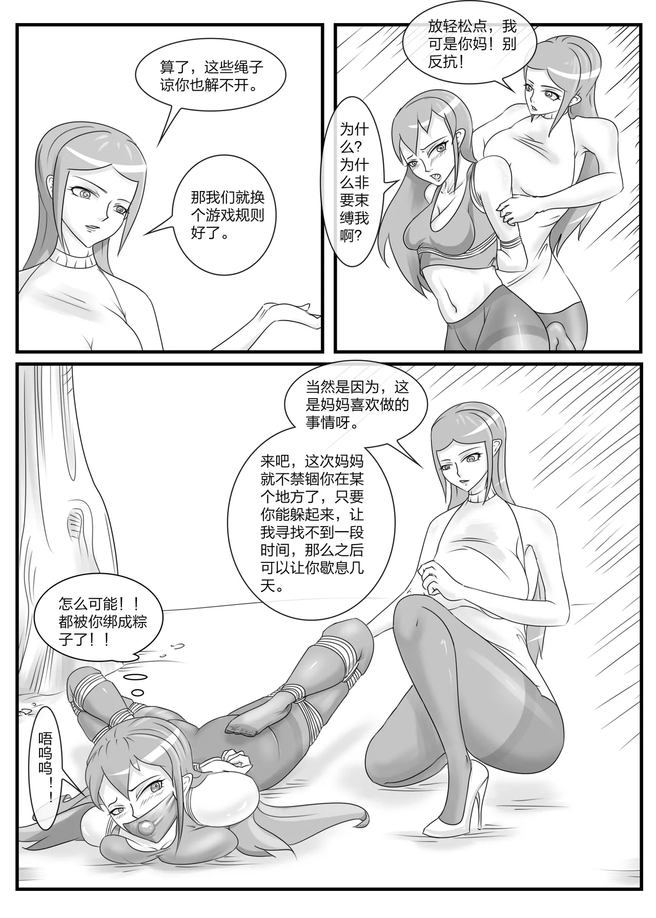 变态后母 - Page 27