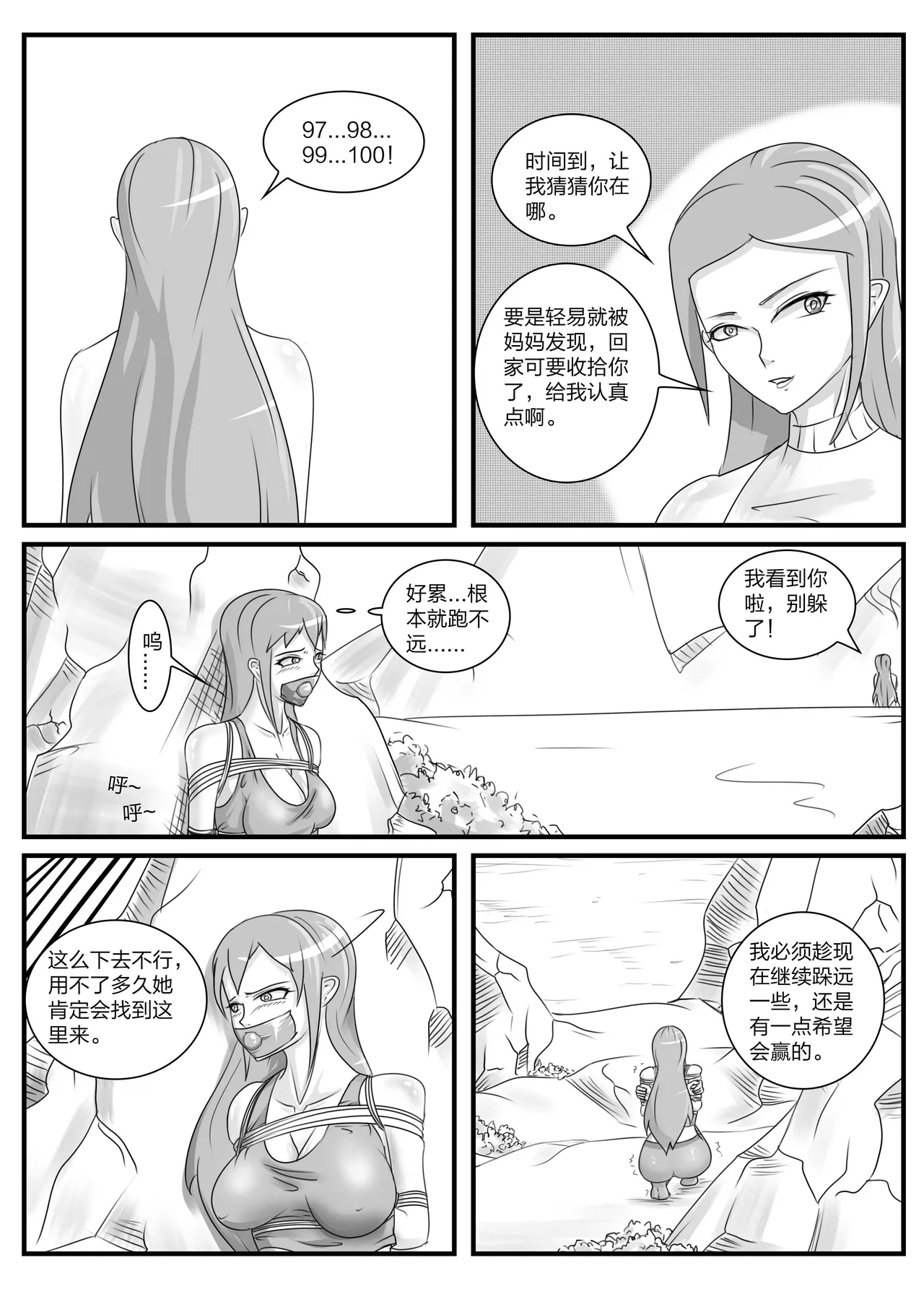 变态后母 - Page 28