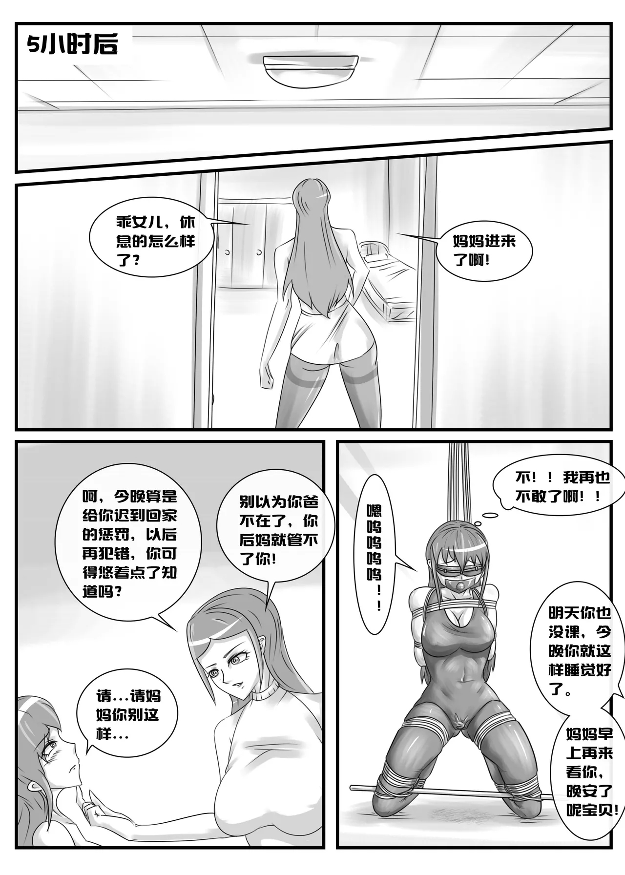 变态后母 - Page 3