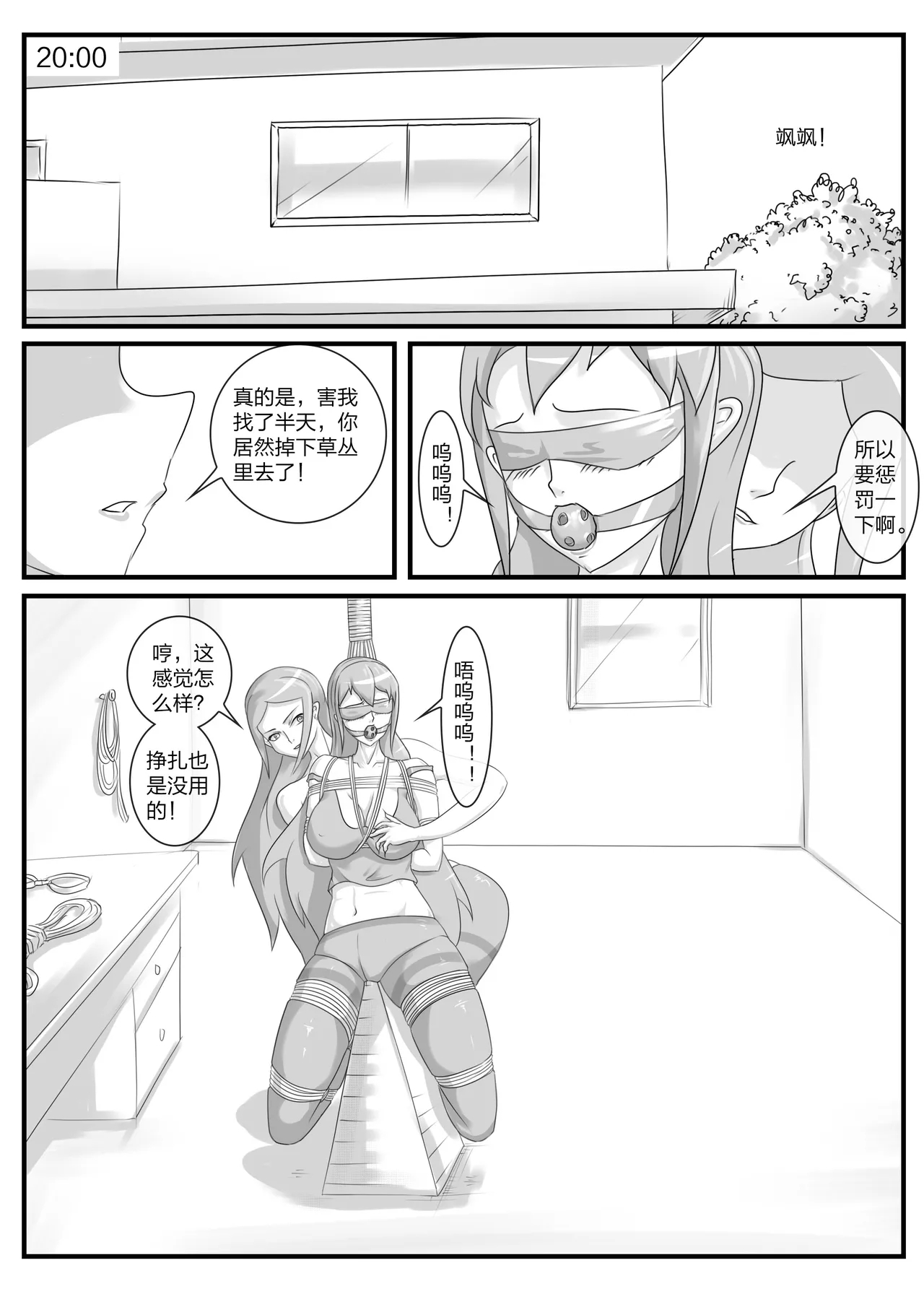 变态后母 - Page 30