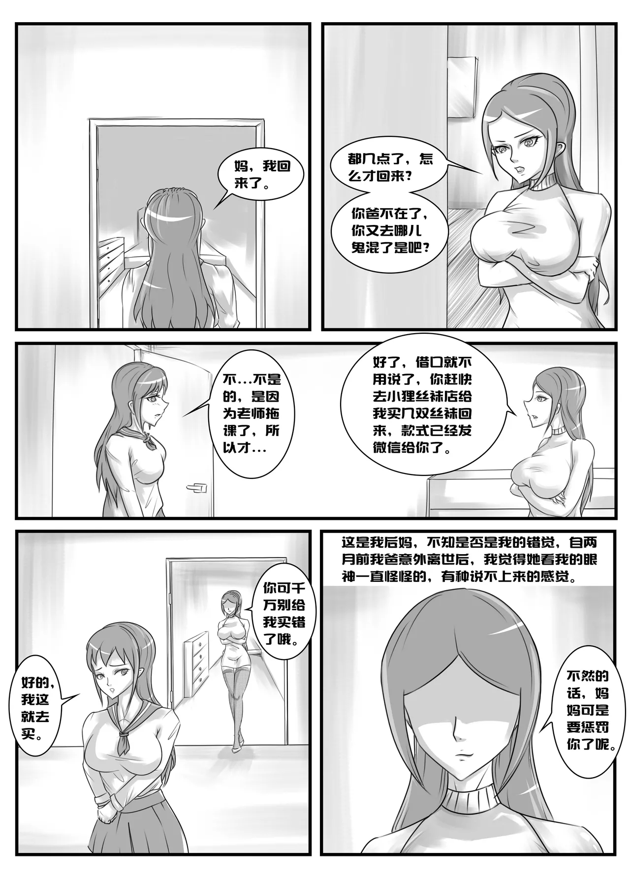 变态后母 - Page 4