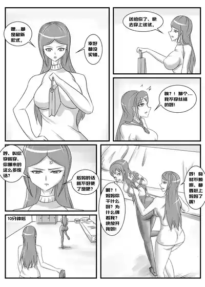 变态后母 5