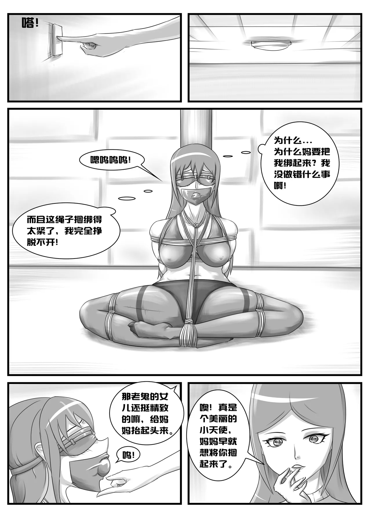 变态后母 - Page 6