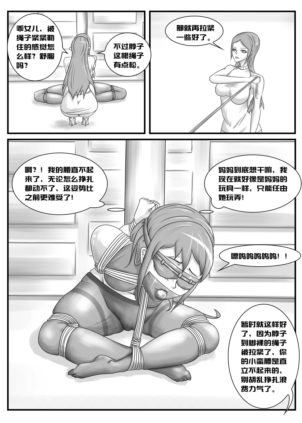 变态后母 - Page 7