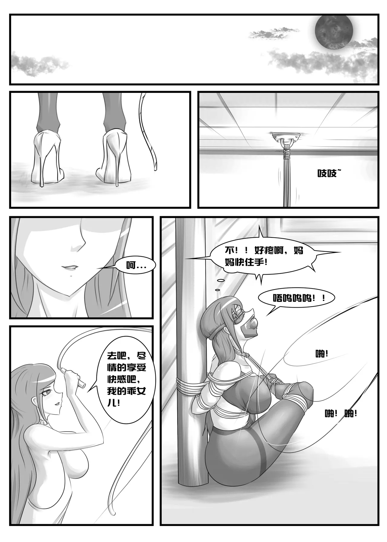 变态后母 - Page 8