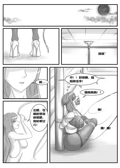 变态后母 8