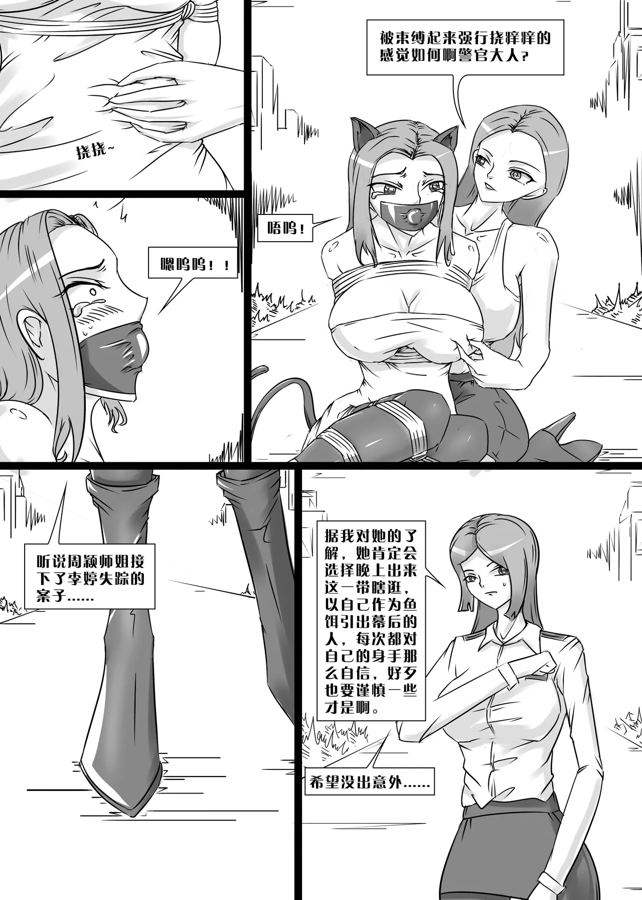 失算的警花 - Page 11