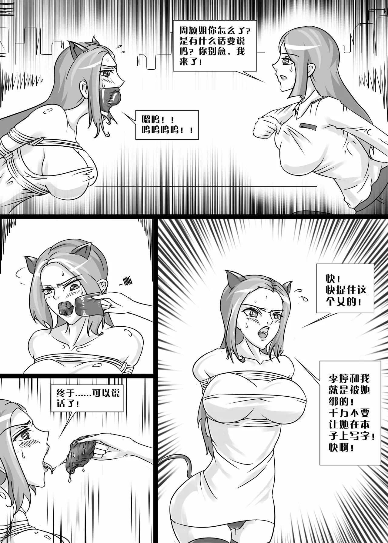 失算的警花 - Page 14