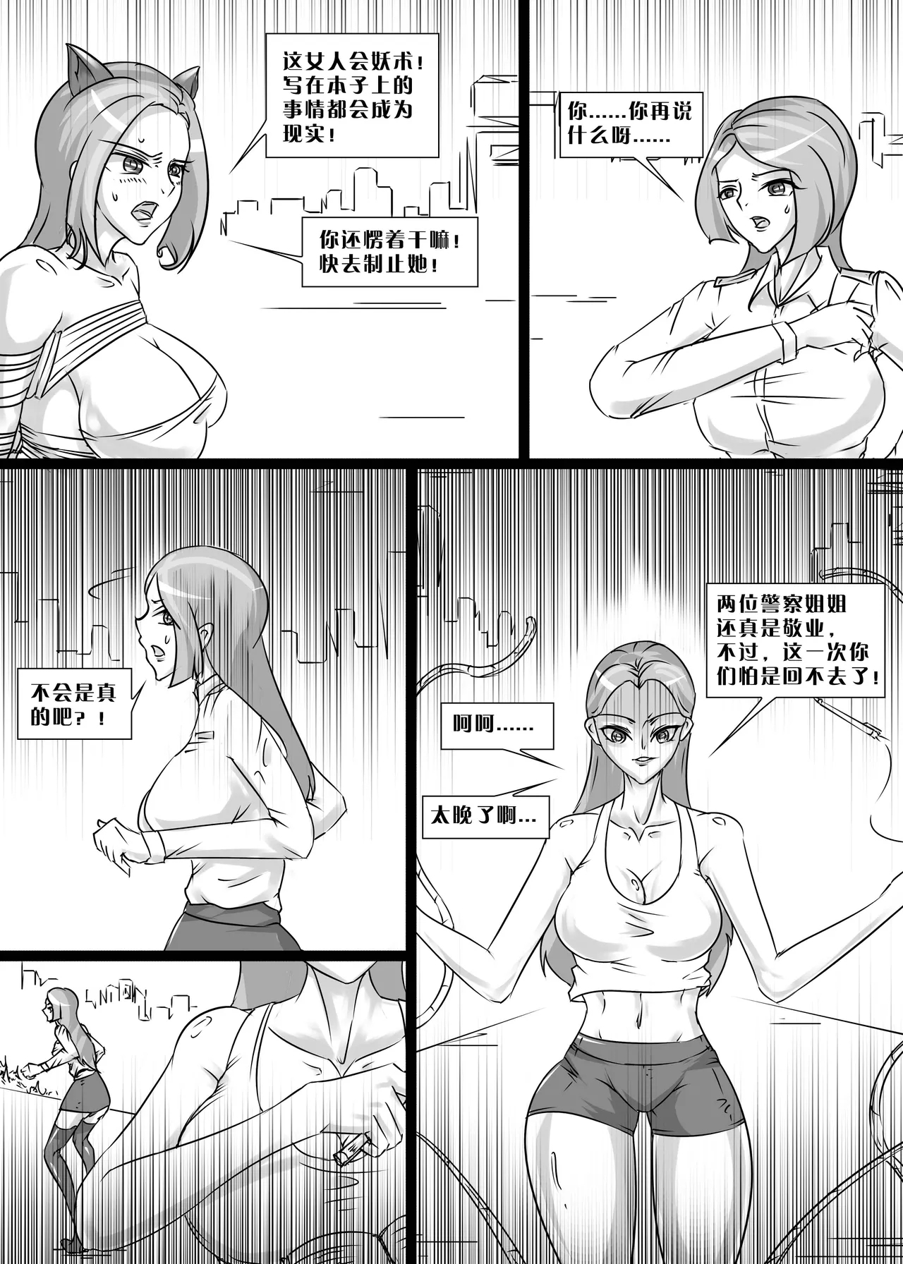 失算的警花 - Page 15