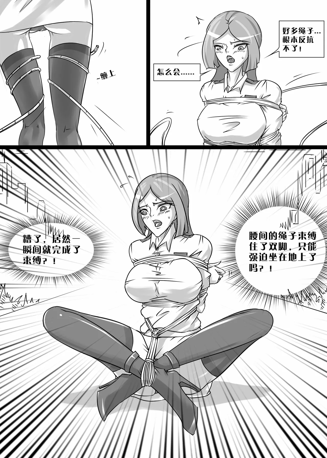 失算的警花 - Page 16