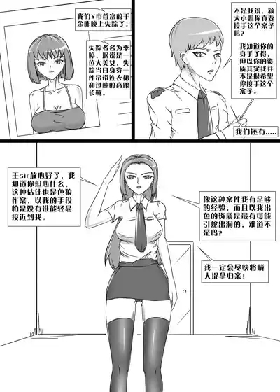 失算的警花 3