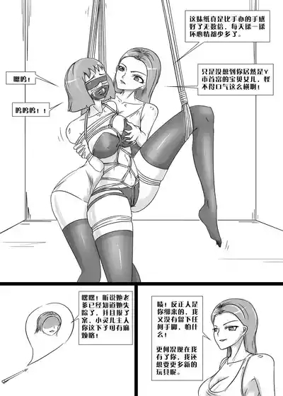 失算的警花 4