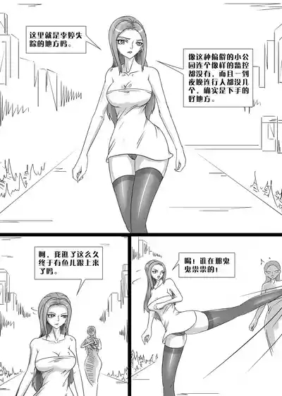 失算的警花 5