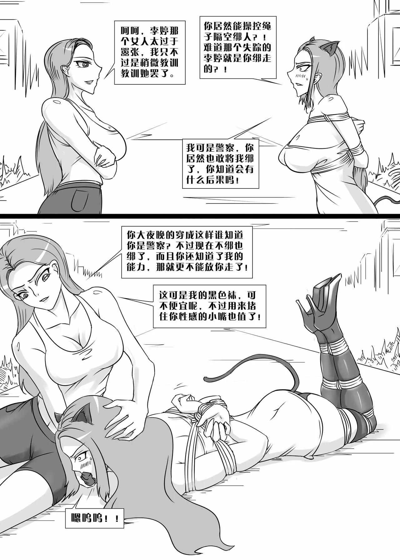 失算的警花 - Page 8