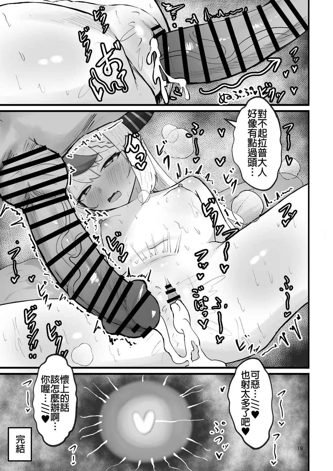 Lap-sama to Ecchi suru Hon - Page 18