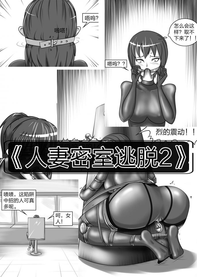 人妻密室逃脱 21