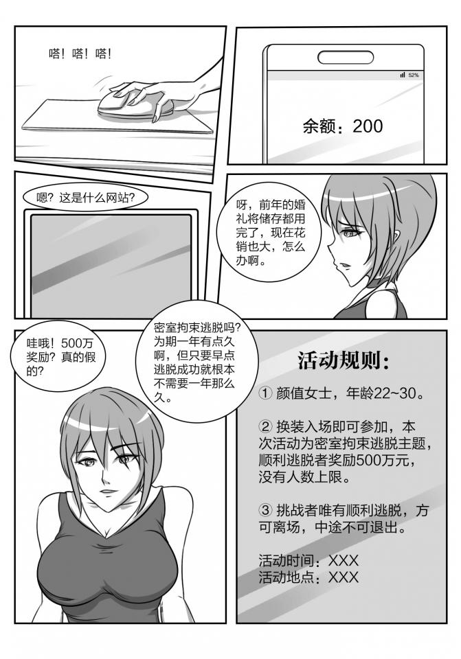 人妻密室逃脱 2