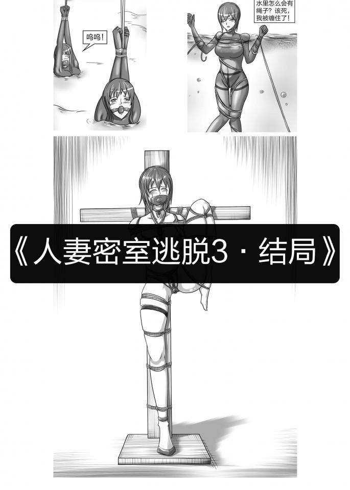 人妻密室逃脱 37