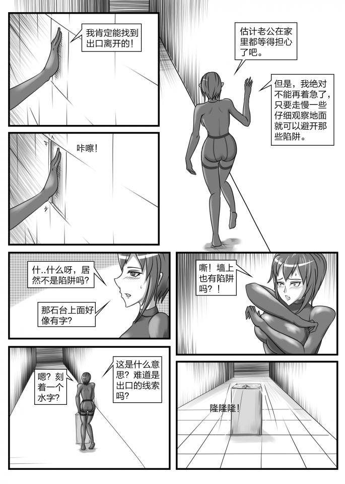 人妻密室逃脱 38