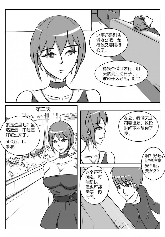 人妻密室逃脱 3