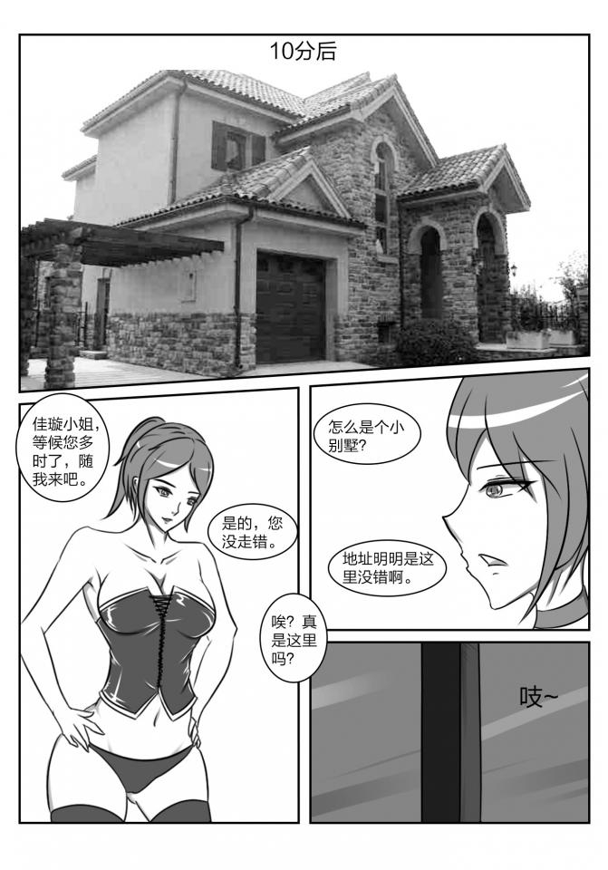 人妻密室逃脱 4