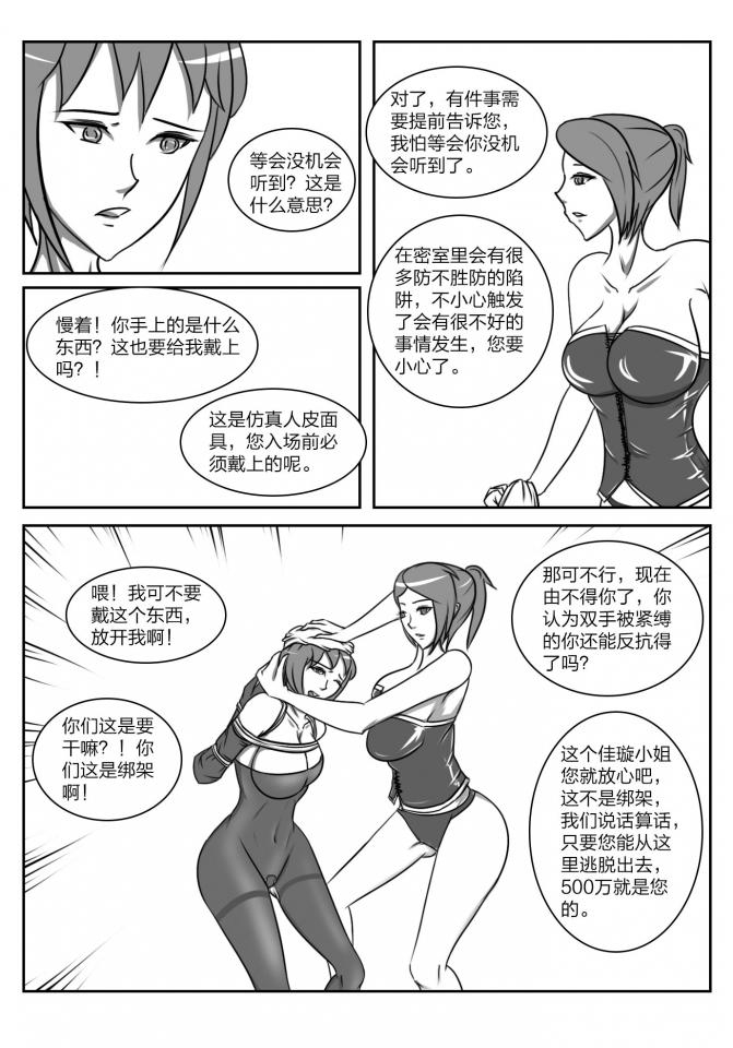 人妻密室逃脱 6