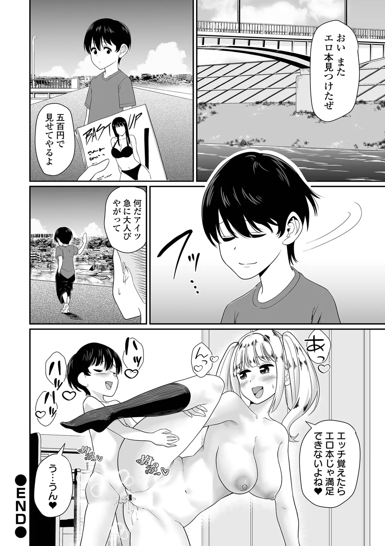 COMIC Orga Vol. 69 - Page 104