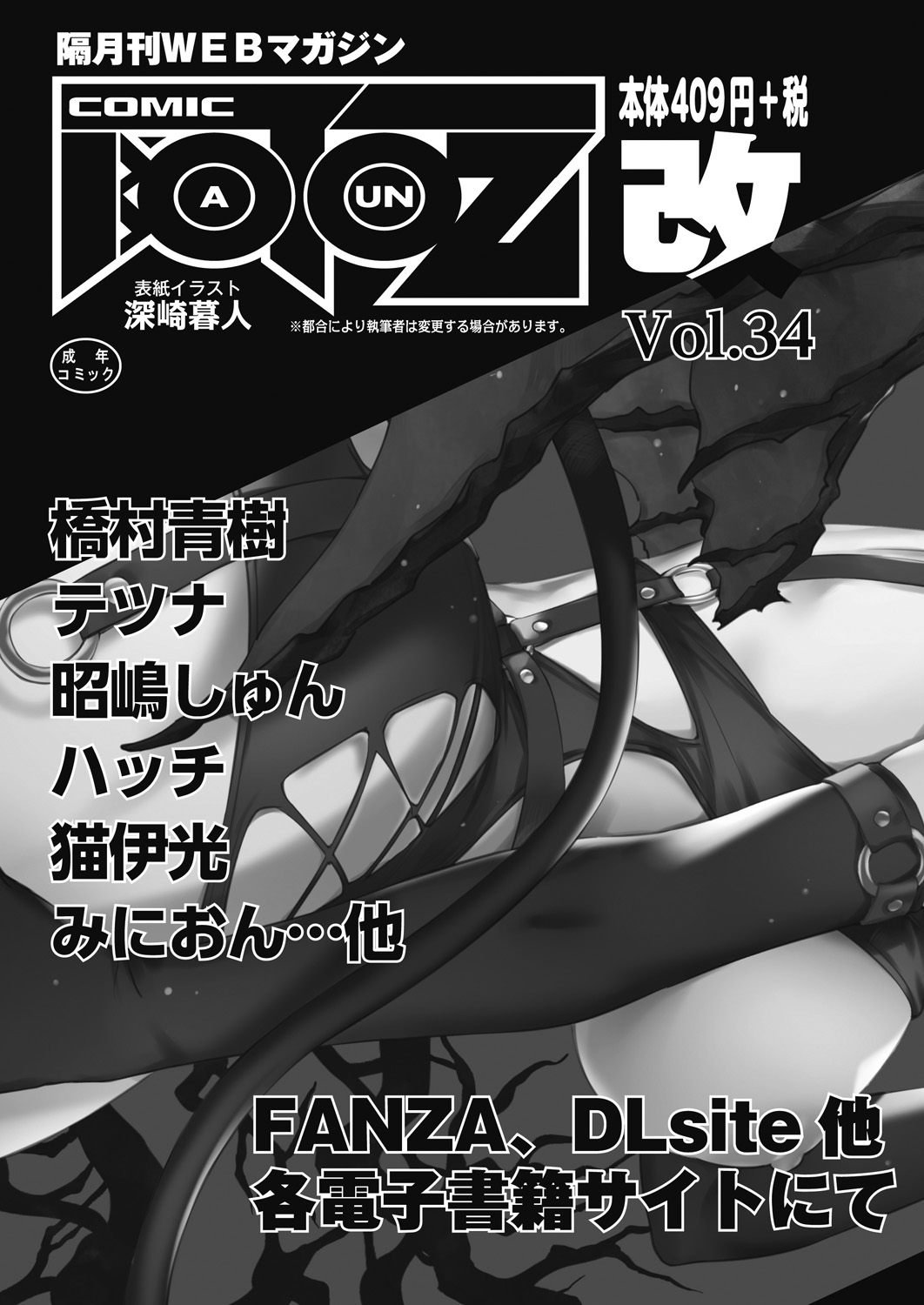 COMIC AUN 2024-12 - Page 515