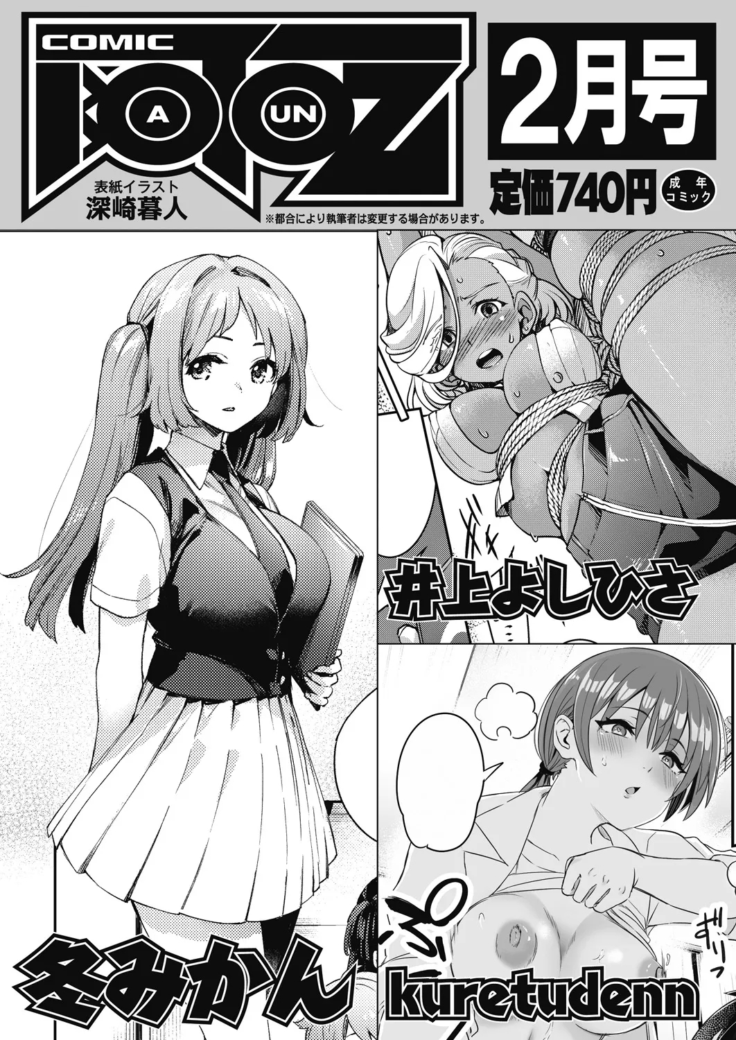 COMIC AUN 2024-12 - Page 517