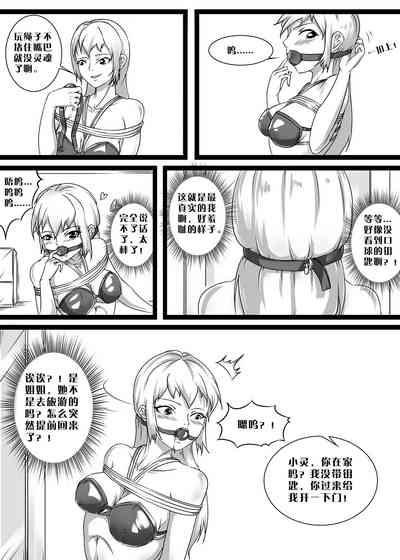 《绳痴妹妹·口球取不下来！》 5