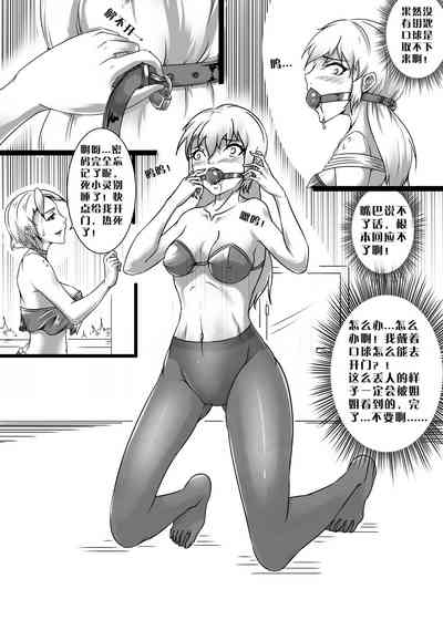 《绳痴妹妹·口球取不下来！》 7