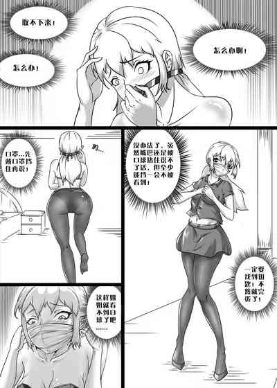 《绳痴妹妹·口球取不下来！》 8