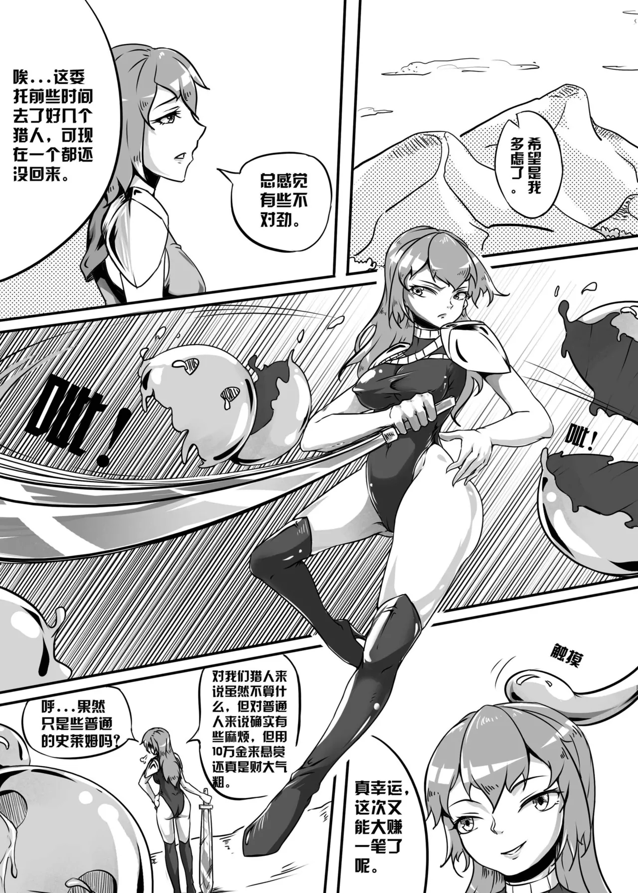 《败北的女猎人》 1