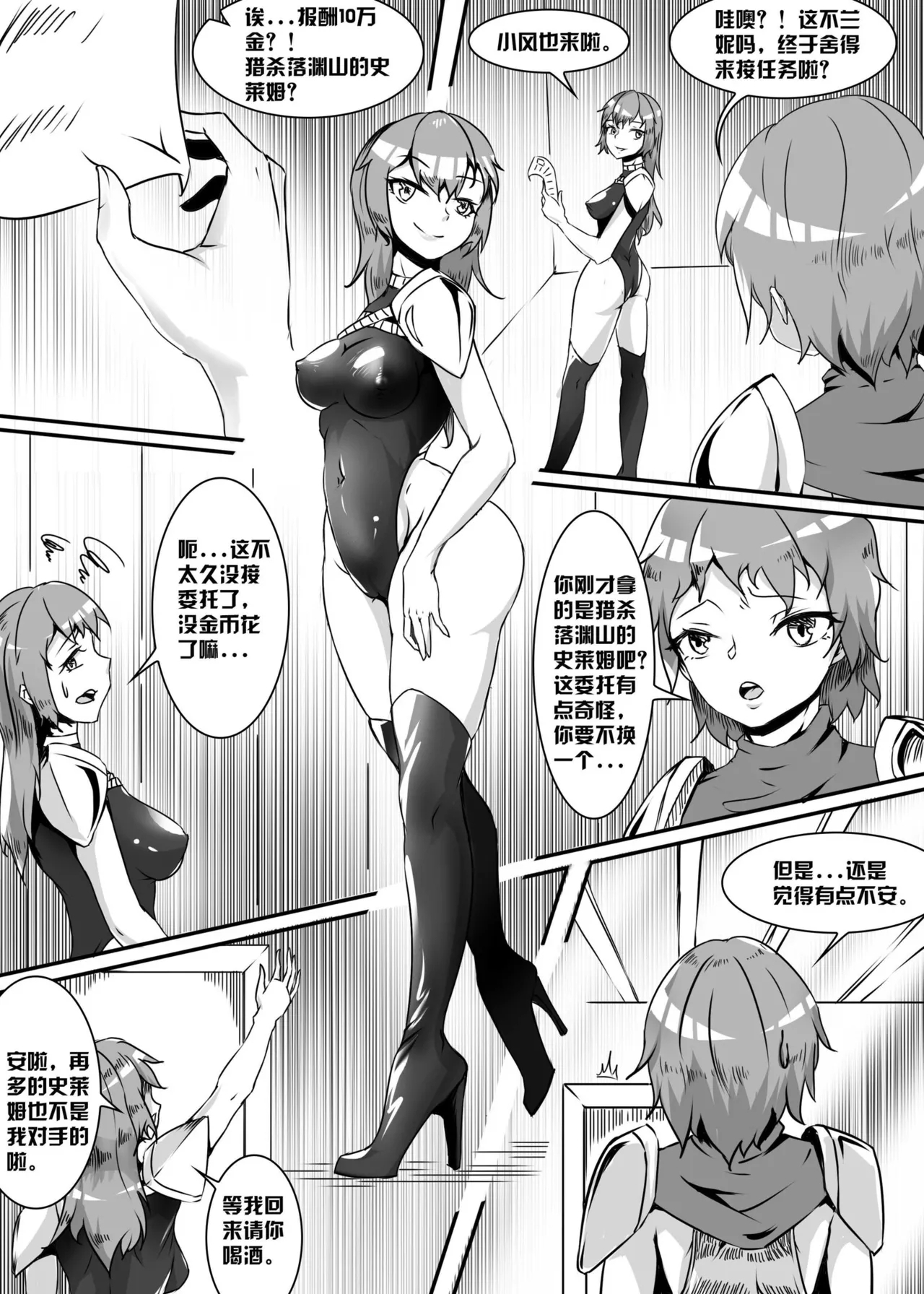 《败北的女猎人》 3