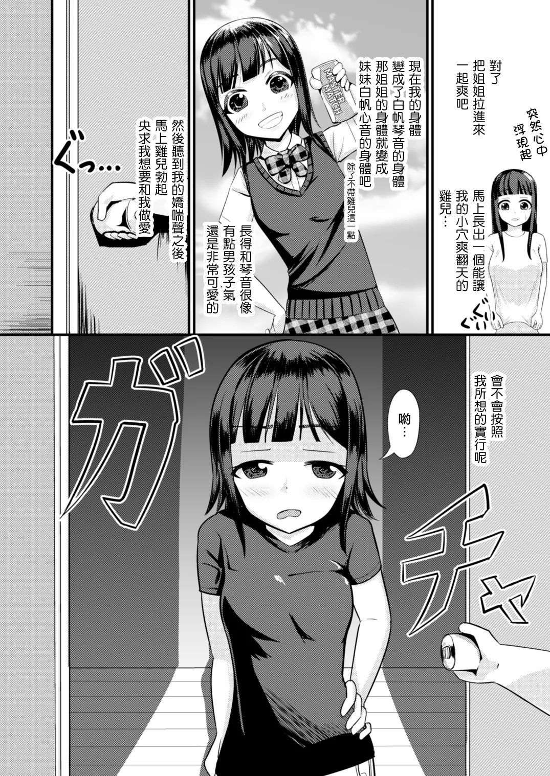 Genjitsu Kaihen no Chikara o Te ni Ireta! 我獲得了改變現實的力量！ - Page 10