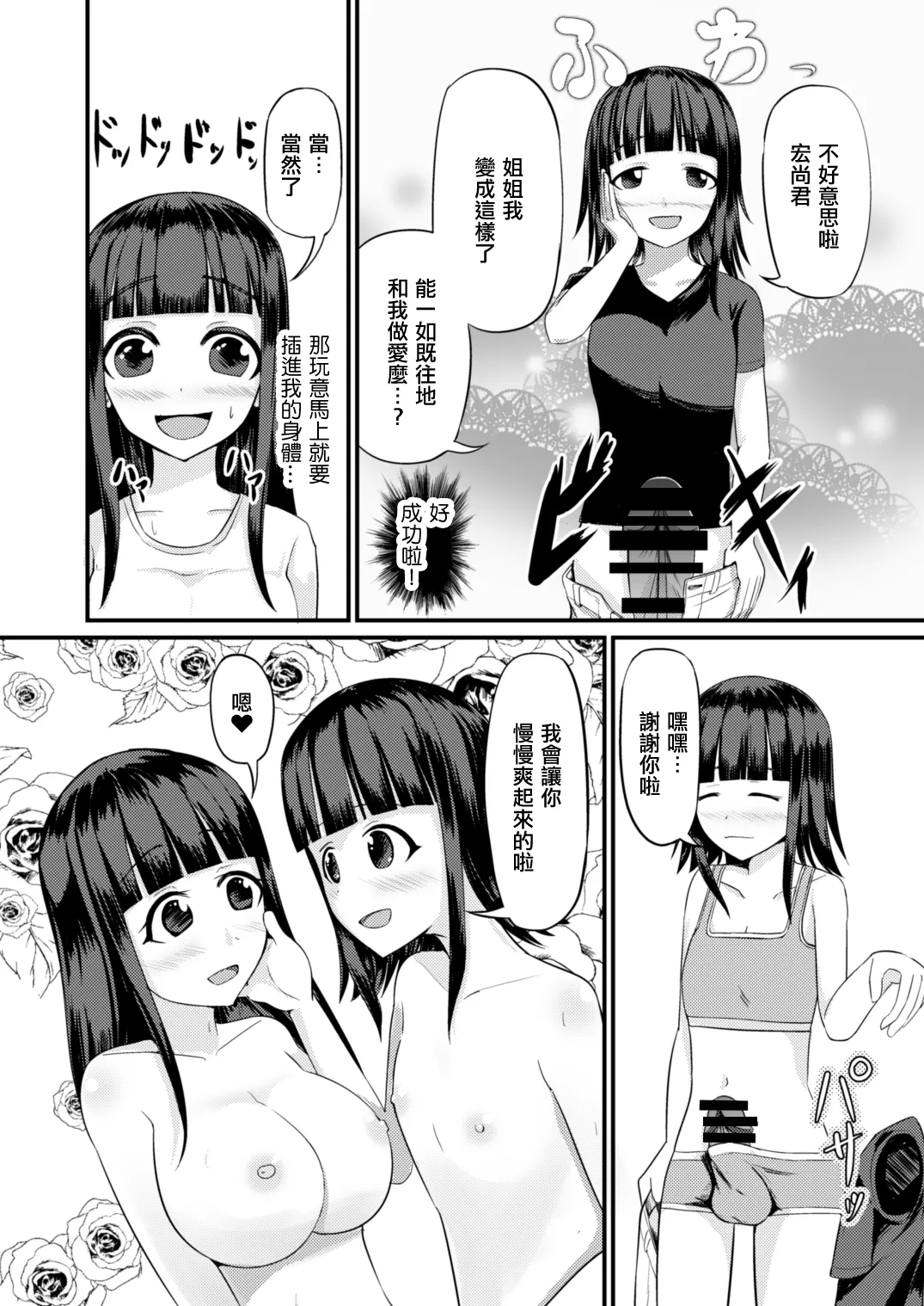 Genjitsu Kaihen no Chikara o Te ni Ireta! 我獲得了改變現實的力量！ - Page 12