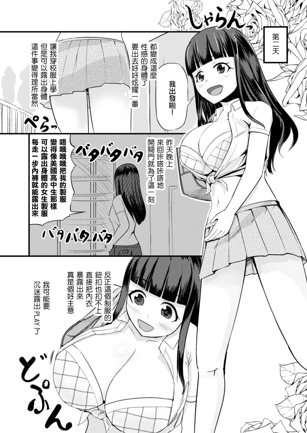Genjitsu Kaihen no Chikara o Te ni Ireta! 我獲得了改變現實的力量！ - Page 16