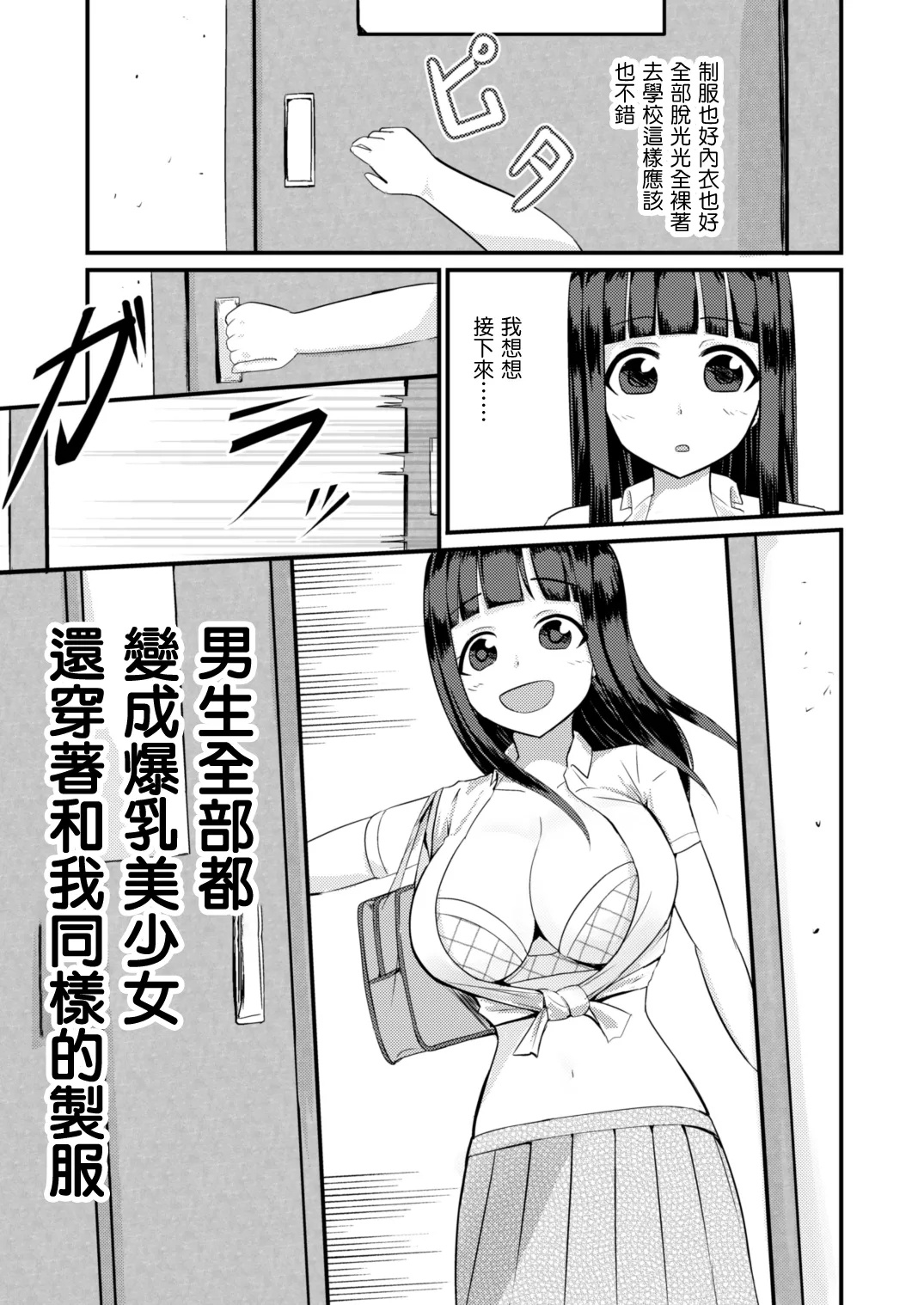 Genjitsu Kaihen no Chikara o Te ni Ireta! 我獲得了改變現實的力量！ - Page 17