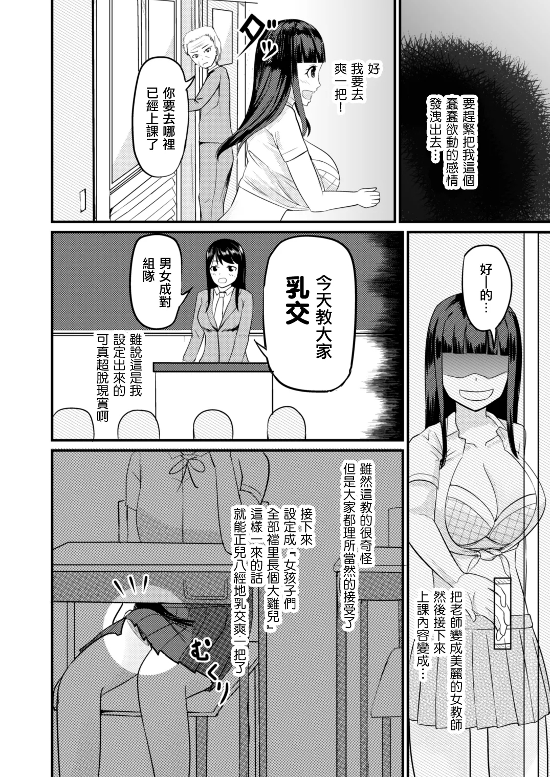 Genjitsu Kaihen no Chikara o Te ni Ireta! 我獲得了改變現實的力量！ - Page 20