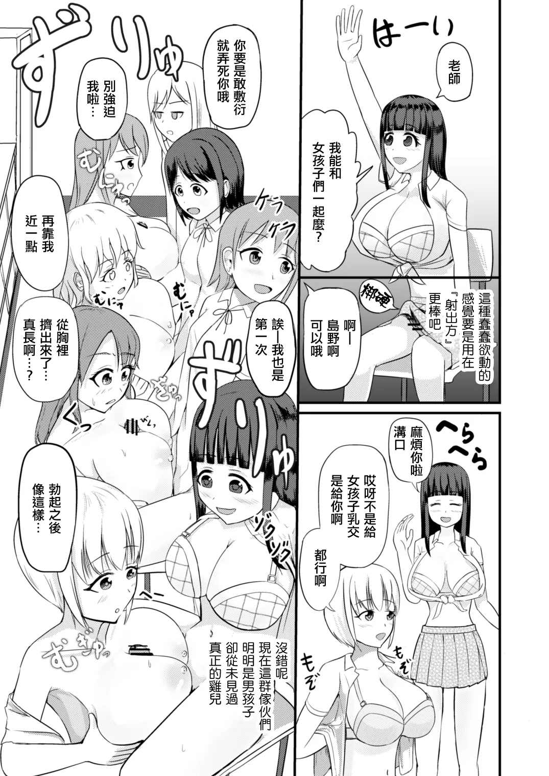 Genjitsu Kaihen no Chikara o Te ni Ireta! 我獲得了改變現實的力量！ - Page 21