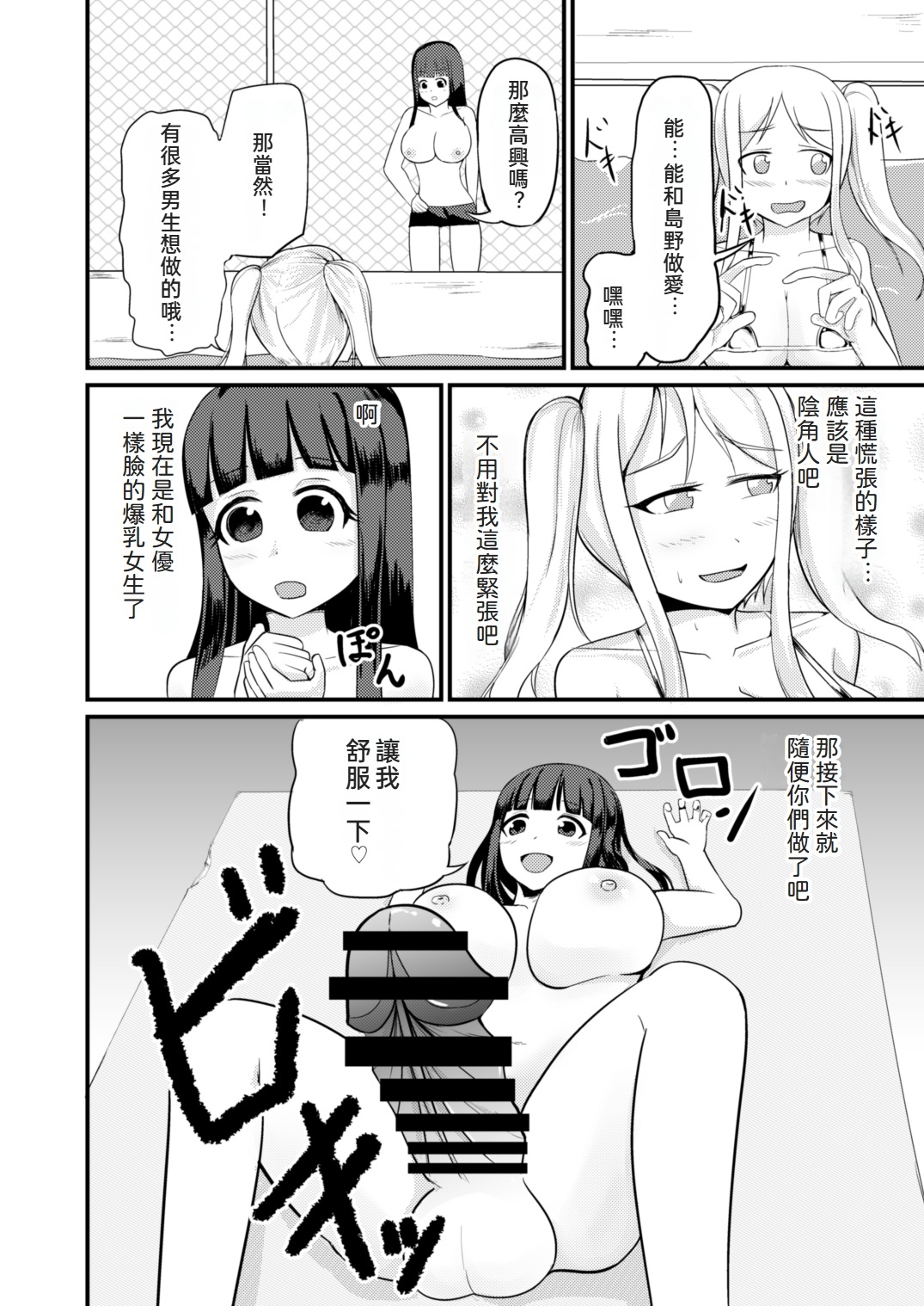Genjitsu Kaihen no Chikara o Te ni Ireta! 我獲得了改變現實的力量！ - Page 31