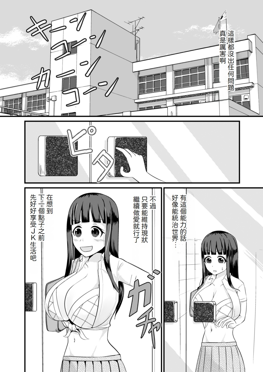 Genjitsu Kaihen no Chikara o Te ni Ireta! 我獲得了改變現實的力量！ - Page 37