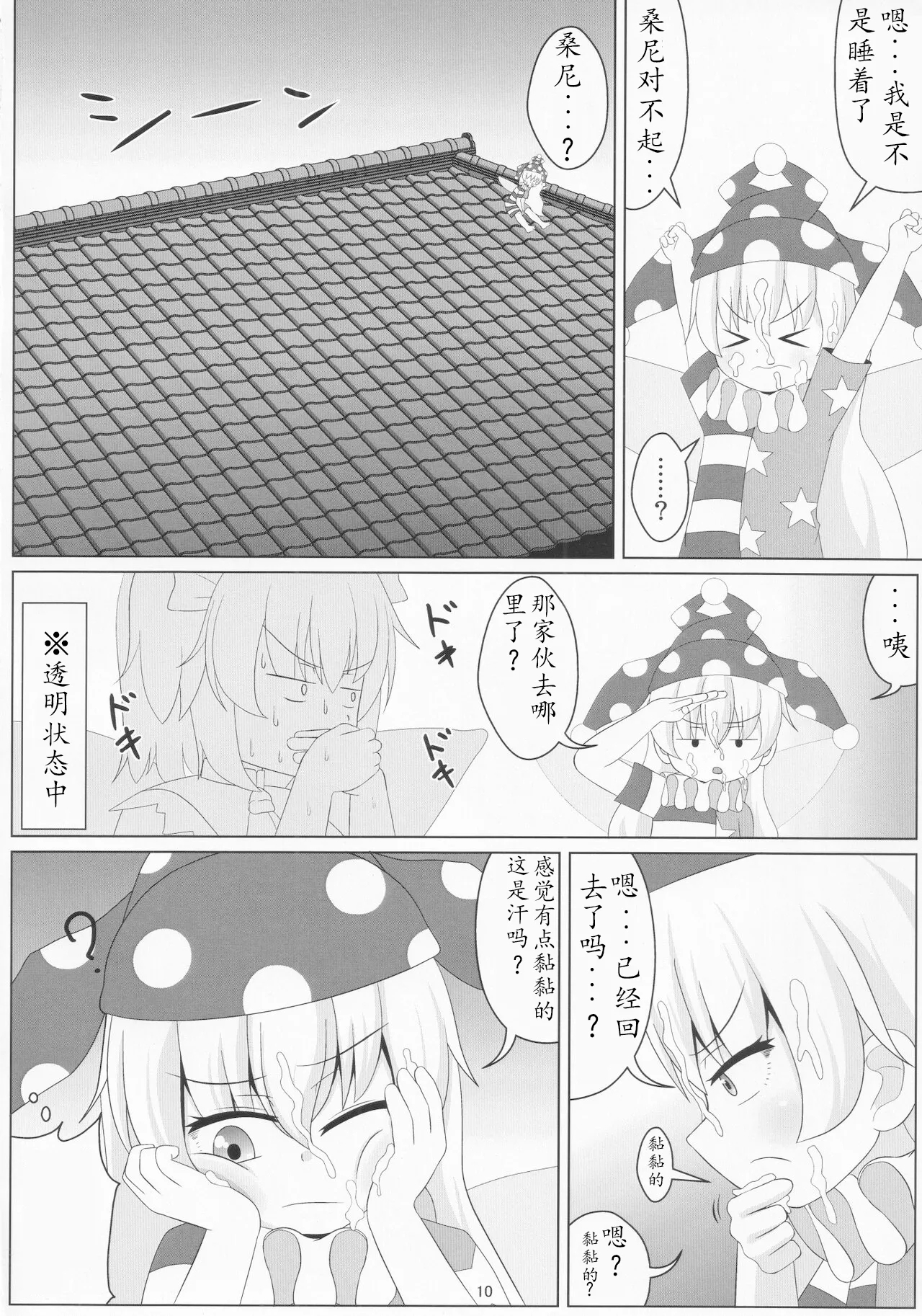 Ashi Feti Sunny no Semen Marking - Page 11