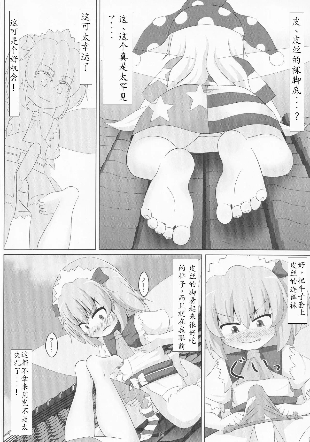 Ashi Feti Sunny no Semen Marking - Page 13