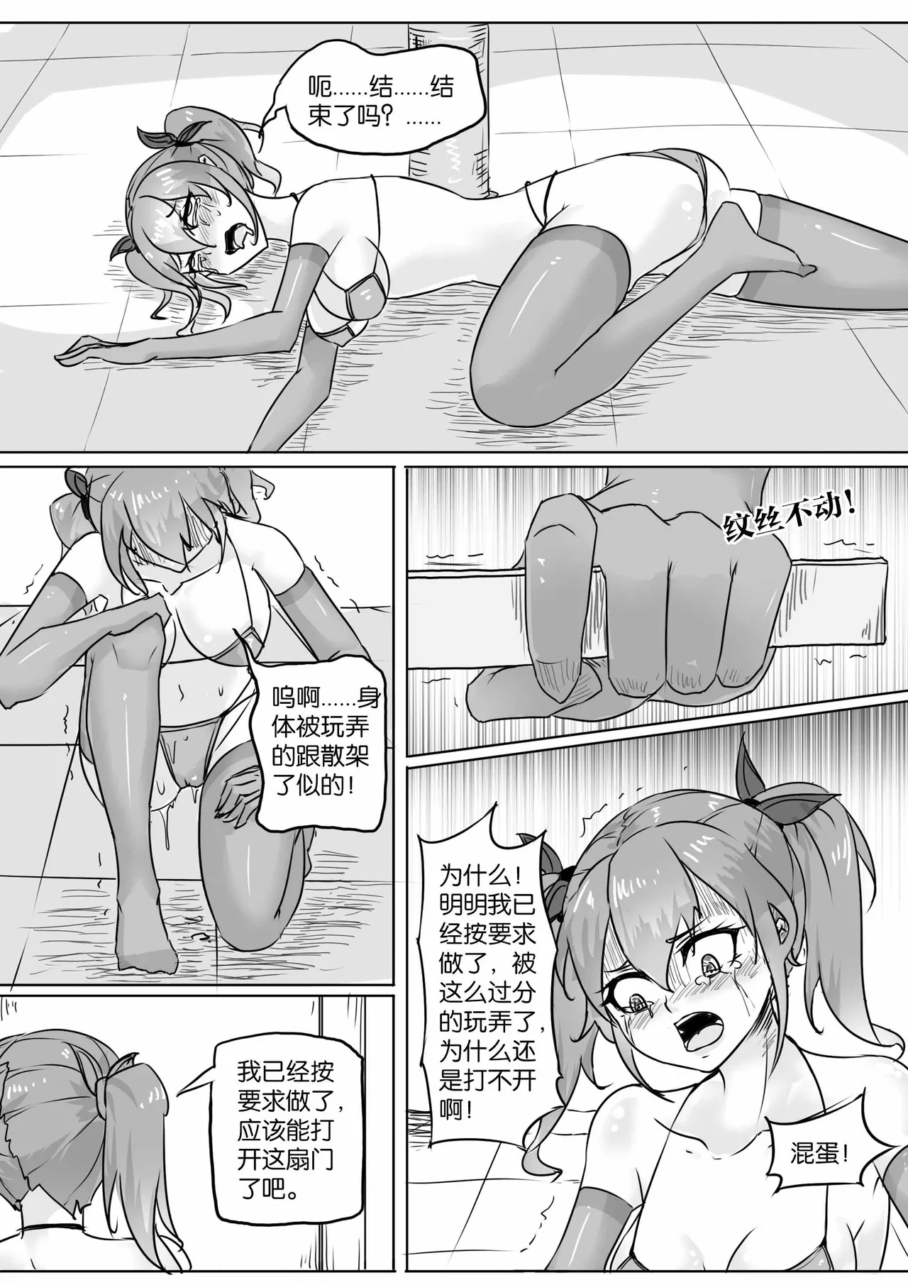 《囚禁、密室逃脱！》 - Page 10