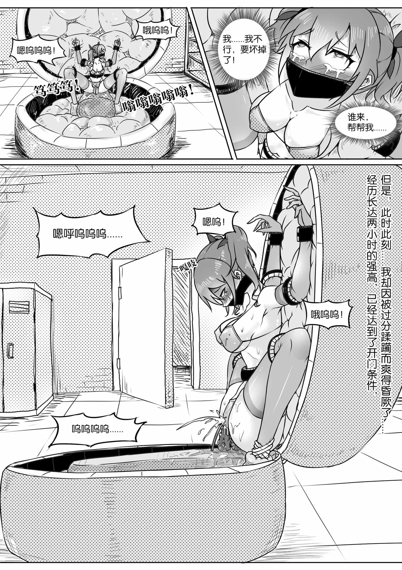 《囚禁、密室逃脱！》 - Page 18