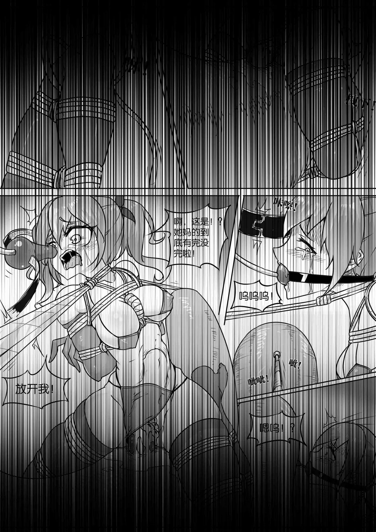 《囚禁、密室逃脱！》 - Page 2