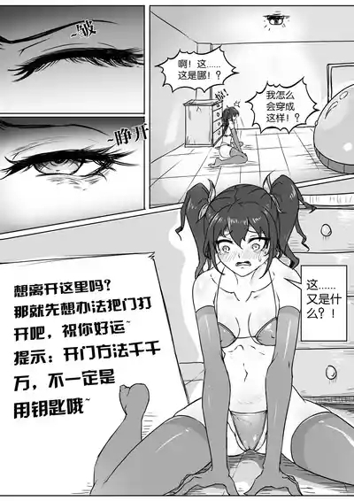 《囚禁、密室逃脱！》 4